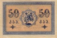 () Банкнота Грузия 1919 год 50  ""   UNC