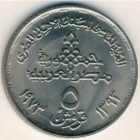 () Монета Египет 1973 год 5  ""    AU
