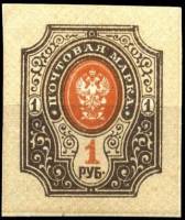 1889-16 Марка Россия 1917 год, Без ВЗ, Верт. мел сетка, Без перф  1 руб 1889 год, 1 рубль II O