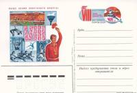 (1983-117) Почтовая карточка СССР "VIII Летняя спартакиада"   O