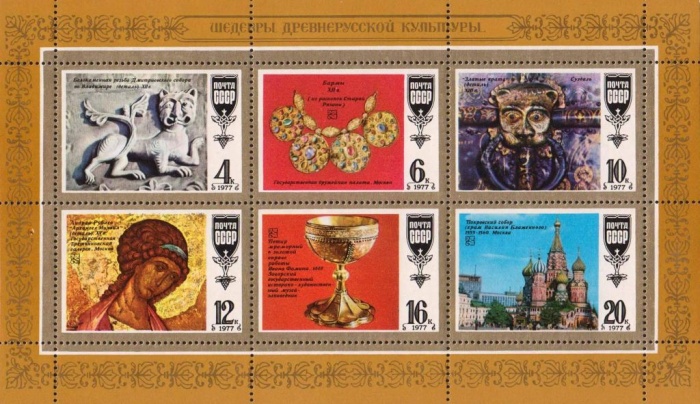 (1977-077-082) Лист (8 м 2х4) СССР     Шедевры древнерусской культуры III O
