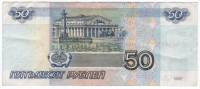 Банкнота Россия 1997 год   50 рублей "Стрелка Васильевского Острова в Санкт-Петербурге. Биржа", VF