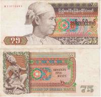 (1985) Банкнота Бирма 1985 год 75 кьят "Аунг Сан"   VF
