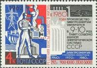 1962-119 Марка СССР Электроэнергия   Решения XXII съезда КПСС - в жизнь! II O