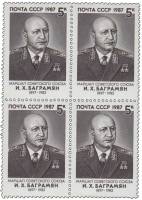 1987-102  Квартблок СССР Портрет  И.Х. Баграмян. 90 лет со дня рождения III O