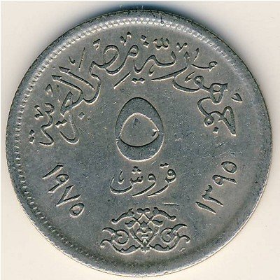() Монета Египет 1975 год 5  &quot;&quot;    AU