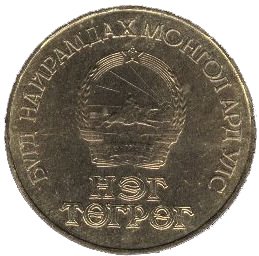 (1986) Монета Монголия 1986 год 1 тугрик &quot;Год Мира&quot;  Алюминий-Бронза Бронза  UNC
