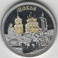 Сувенирная монета Россия Псков  Медь-Никель  PROOF