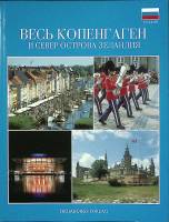 Книга-альбом Весь Копенгаген  Trojaborg Копенгаген Мягкая обл. 96 с. С цв илл