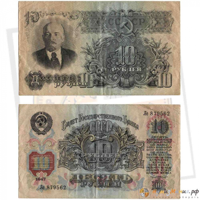 (серия аа-яя) Банкнота СССР 1947 год 10 рублей   16 лент в гербе, 1947 год XF