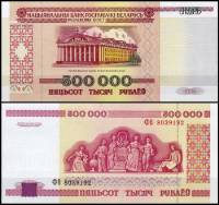 (1998) Банкнота Беларусь 1998 год 500 000 рублей "Дворец Культуры"   UNC