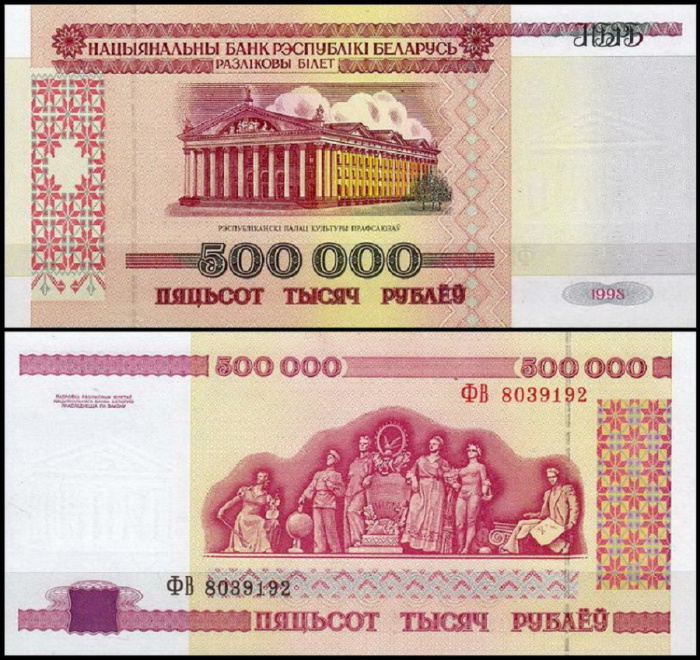 (1998) Банкнота Беларусь 1998 год 500 000 рублей &quot;Дворец Культуры&quot;   UNC