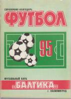 Книга Футбол 95, Балтика 1995 Справочник-календарь Калининград Мягкая обл. 84 с. Без илл.