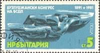 (1981-059) Марка Болгария "Монумент (1)"   Съезд БСДП, 90 лет II O