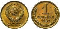 1987 Монета СССР 1987 год 1 копейка  Медь-Никель  XF