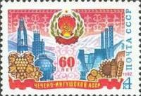 1982-003  Квартблок СССР Чечено-Ингушская АССР  60 лет Чечено-Ингушской и Якутской АССР III O