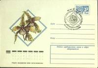 1975-год  Конверт спецгашение СССР Высавка "Природа и мы   , Печать ПД Марка