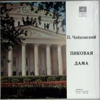 Набор виниловых пластинок (3 шт) П. Чайковский Пиковая дама Мелодия 300 мм. (Сост. отл.)