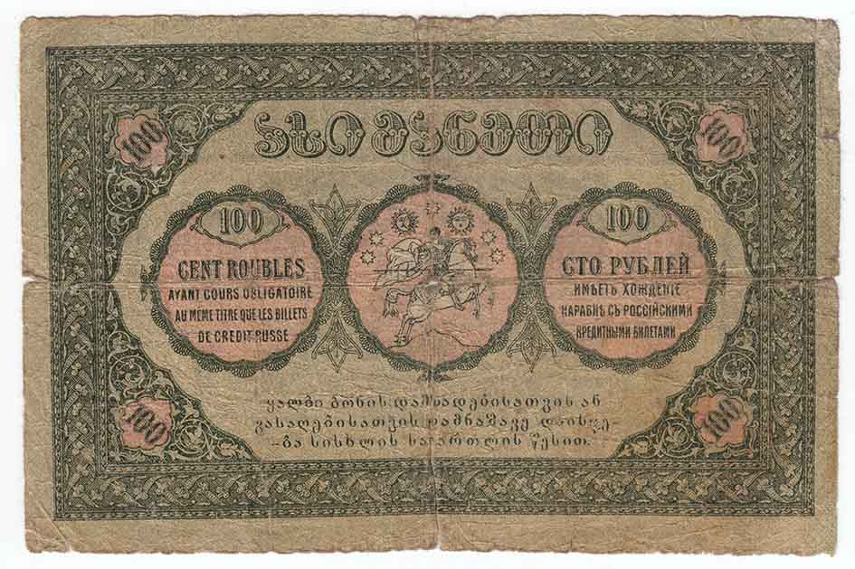 () Банкнота Грузия 1919 год 100  &quot;&quot;   F