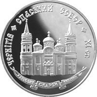 (№1997km36) Монета Украина 1997 год 20 Hryven (Спасский собор в Чернигове)