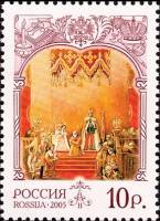 2005-021 Марка Россия Коронация  Александр II III O