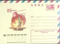 1977-год  Конверт маркированный СССР ХХ лет космической эры   ,  Марка