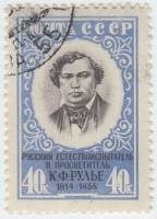 1958-154 Марка СССР Портрет   К.Ф. Рулье. 100 лет со дня смерти II Θ