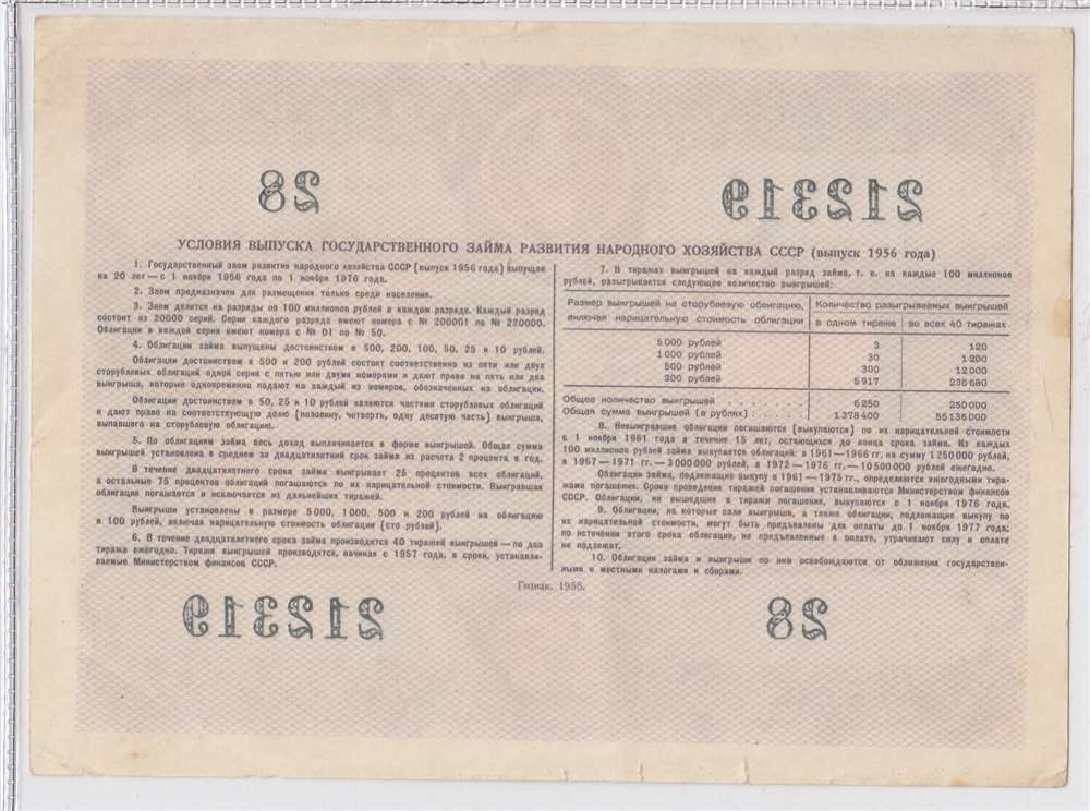 Облигация на 25 рублей 1956 год Государственный заем