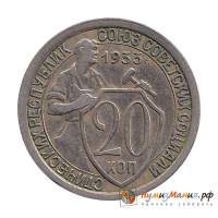 (1933) Монета СССР 1933 год 20 копеек "Рабочий со щитом"  Медь-Никель  XF