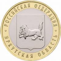 093ммд Монета Россия 2016 год 10 рублей Иркутская область  Биметалл  UNC