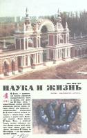 Журнал Наука и жизнь 1992 № 4 Москва Мягкая обл. 160 с. С цв илл