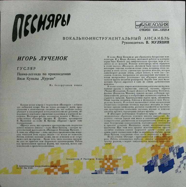 Пластинка виниловая ВИА Песняры Гусляр, поэма-легенда Мелодия 300 мм. (Сост. на фото)