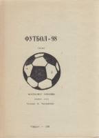 Книга Футбол 98, Чемпионат Украины 1998 Календарь-справочник Ровеньки Мягкая обл. 15 с. Без илл.