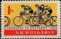 (1960-044) Марка Болгария "Велосипедисты"   Х республиканские велогонки III Θ