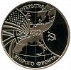 (022) Монета Россия 1994 год 3 рубля "Второй фронт"  Медь-Никель  PROOF