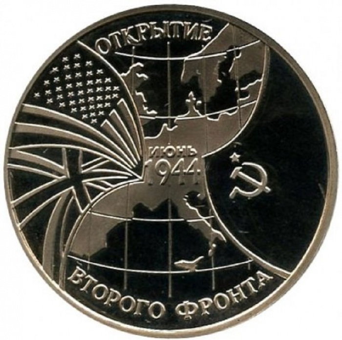 (022) Монета Россия 1994 год 3 рубля &quot;Второй фронт&quot;  Медь-Никель  PROOF