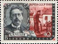 1959-020 Марка СССР А.П. Чехов   Писатели нашей родины III Θ