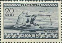 1933-24 Марка СССР Коряки  Народы СССР Нороды СССР II O