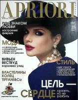 Журнал Apriori 2003 №02 февраль Москва Мягкая обл. 160 с. С цв илл