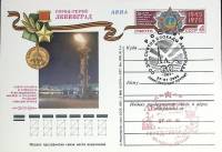 1975-год  Почтовая карточка ом+сг СССР Город-герой Ленинград   ,  Марка