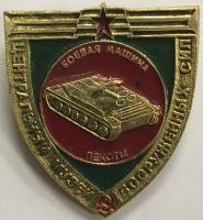 Значок Знак СССР "Центральный музей ВС" На булавке 