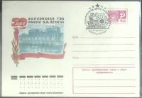 1976-год  Конверт спецгашение СССР Волховская ГЭС   , Печать ПД Марка