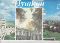 Книга Пушкин 1989 , СПб Мягкая обл. 32 с. С цв илл