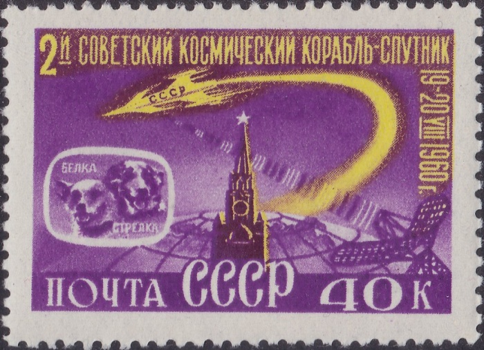 1960-083 Марка СССР Космический корабль (Фиолет)   2-й советский космический корабль II Θ