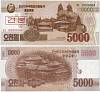 2013 Образец Банкнота Северная Корея 2013 год 5 000 вон Хижины в лесу   UNC