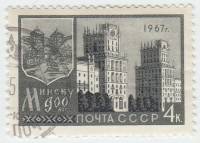1967-032 Марка СССР Башни города   900 лет Минску III Θ