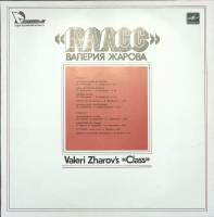 Пластинка виниловая Валерия Жарова Класс Мелодия 300 мм. Excellent