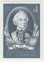 1980-096  Марка СССР А.В. Суворов   250 лет рождения III O