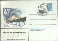 1979-год  Конверт маркиров + сг СССР Атомный ледокол "Ленин   , Печать ПД Марка