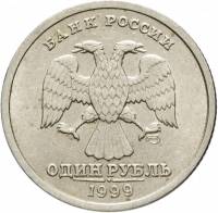 1999 спмд Монета Россия 1999 год 1 рубль Аверс 1997-2001. Немагнитный Медь-Никель  VF